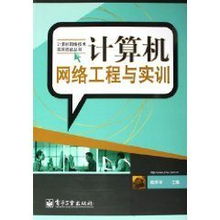 計(jì)算機(jī)網(wǎng)絡(luò)工程 理論、實(shí)踐與未來(lái)展望——以陳學(xué)平《計(jì)算機(jī)網(wǎng)絡(luò)工程與實(shí)訓(xùn)》為引